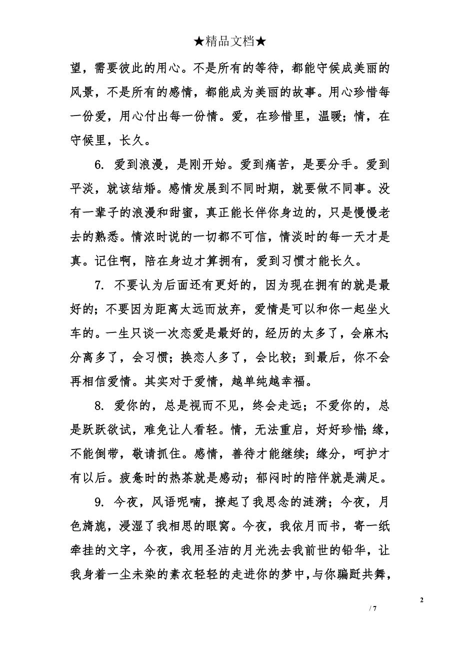 爱情励志名言警句_第2页