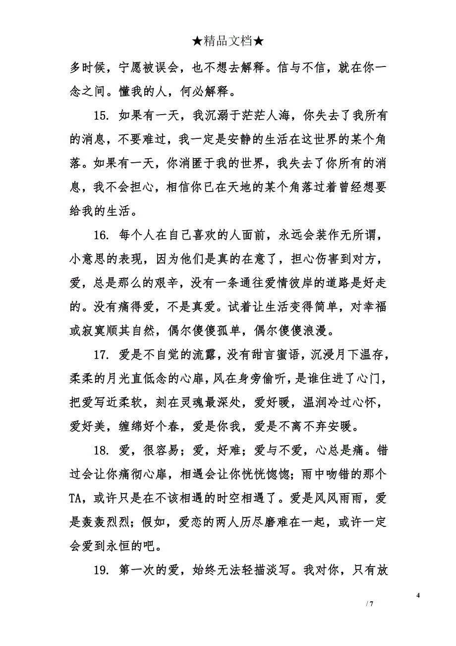 爱情励志名言警句_第4页