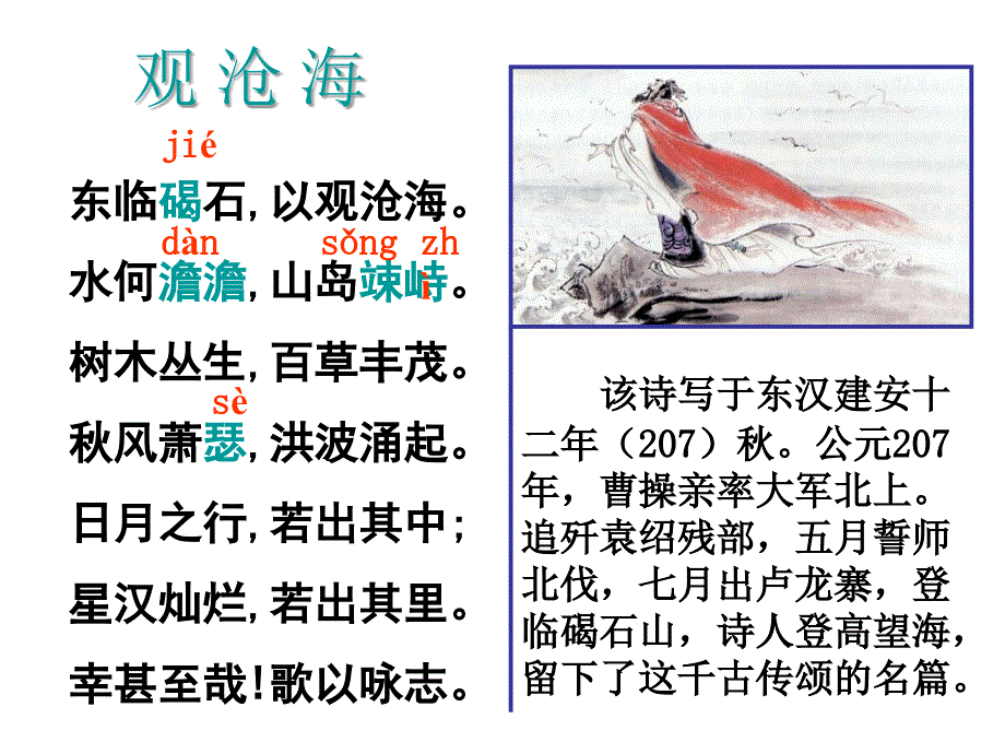 《古代诗歌四首》课件3_第4页