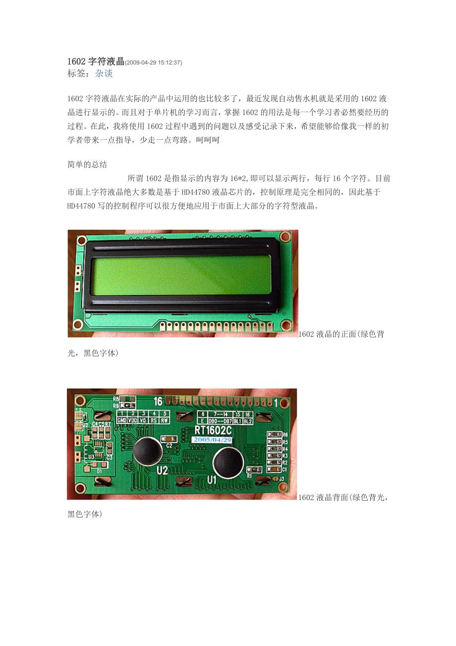 lcd_1602资料_第1页