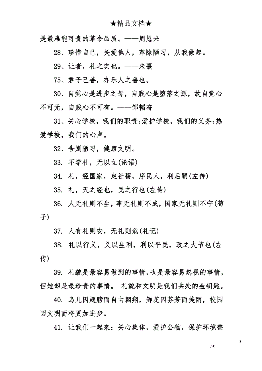 讲文明树新风名人名言_第3页