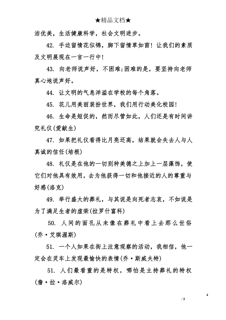 讲文明树新风名人名言_第4页