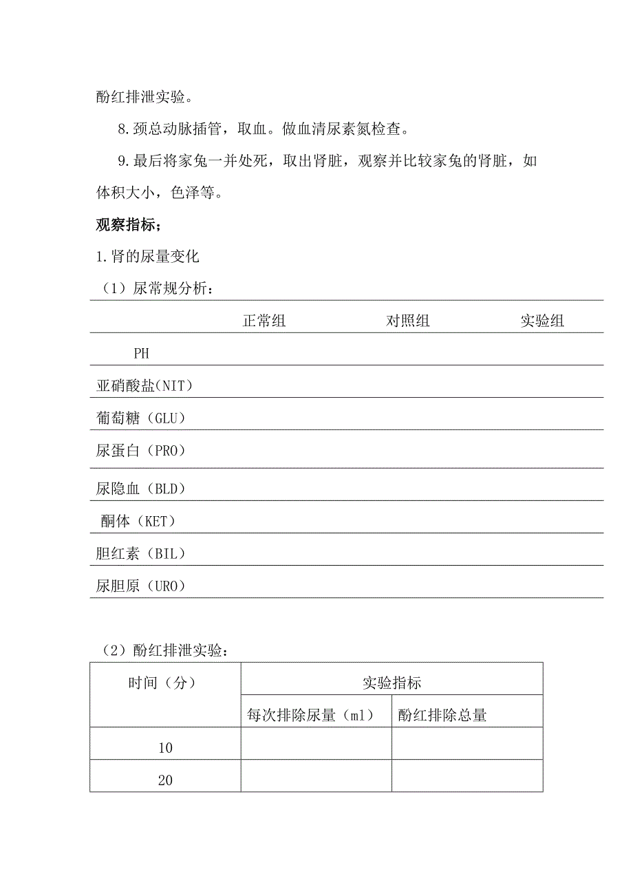 卡托普利对家兔记急性肾功能衰竭的影响_第3页