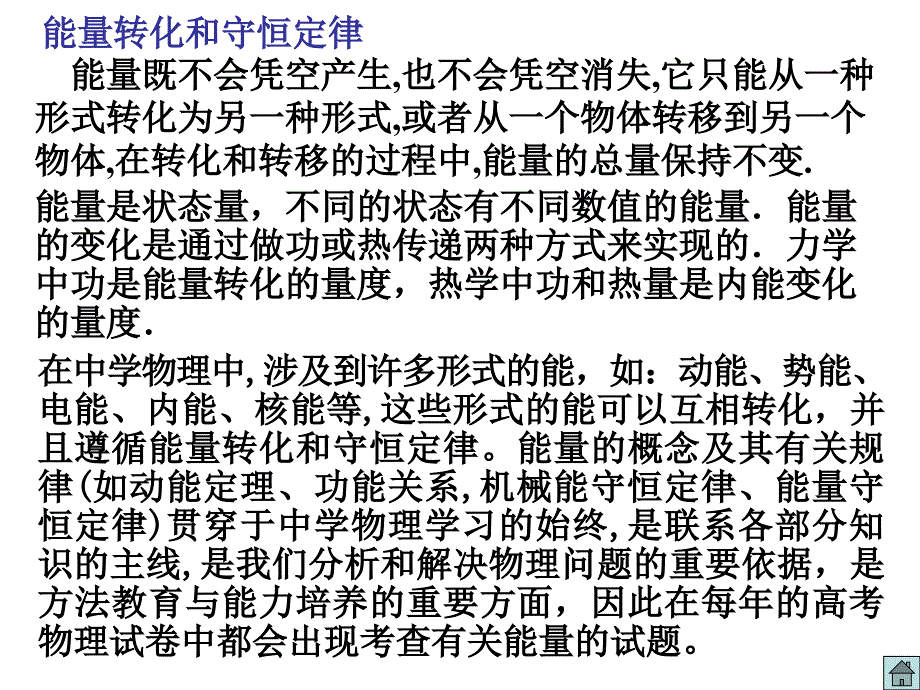 高三物理能量转化与守恒定律_第2页