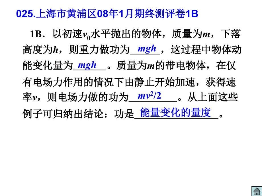 高三物理能量转化与守恒定律_第5页