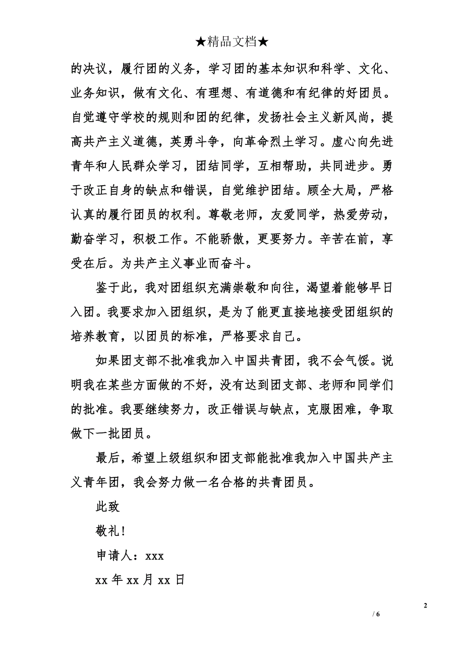 初一入团志愿书900字_第2页