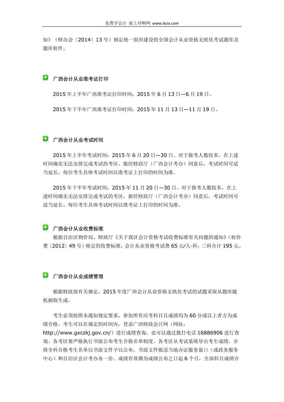 2015年广西桂林市会计从业资格证报考条件_第5页