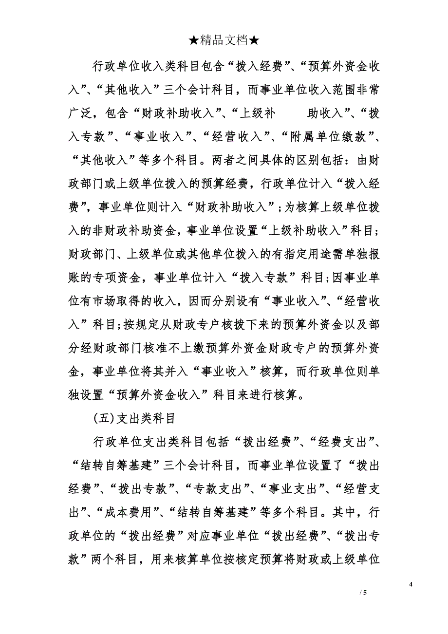 行政机关会计个人工作总结_第4页