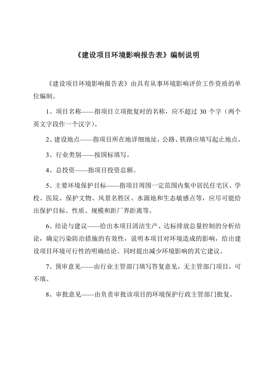 环境影响评价报告公示：宝马汽车环评报告_第1页