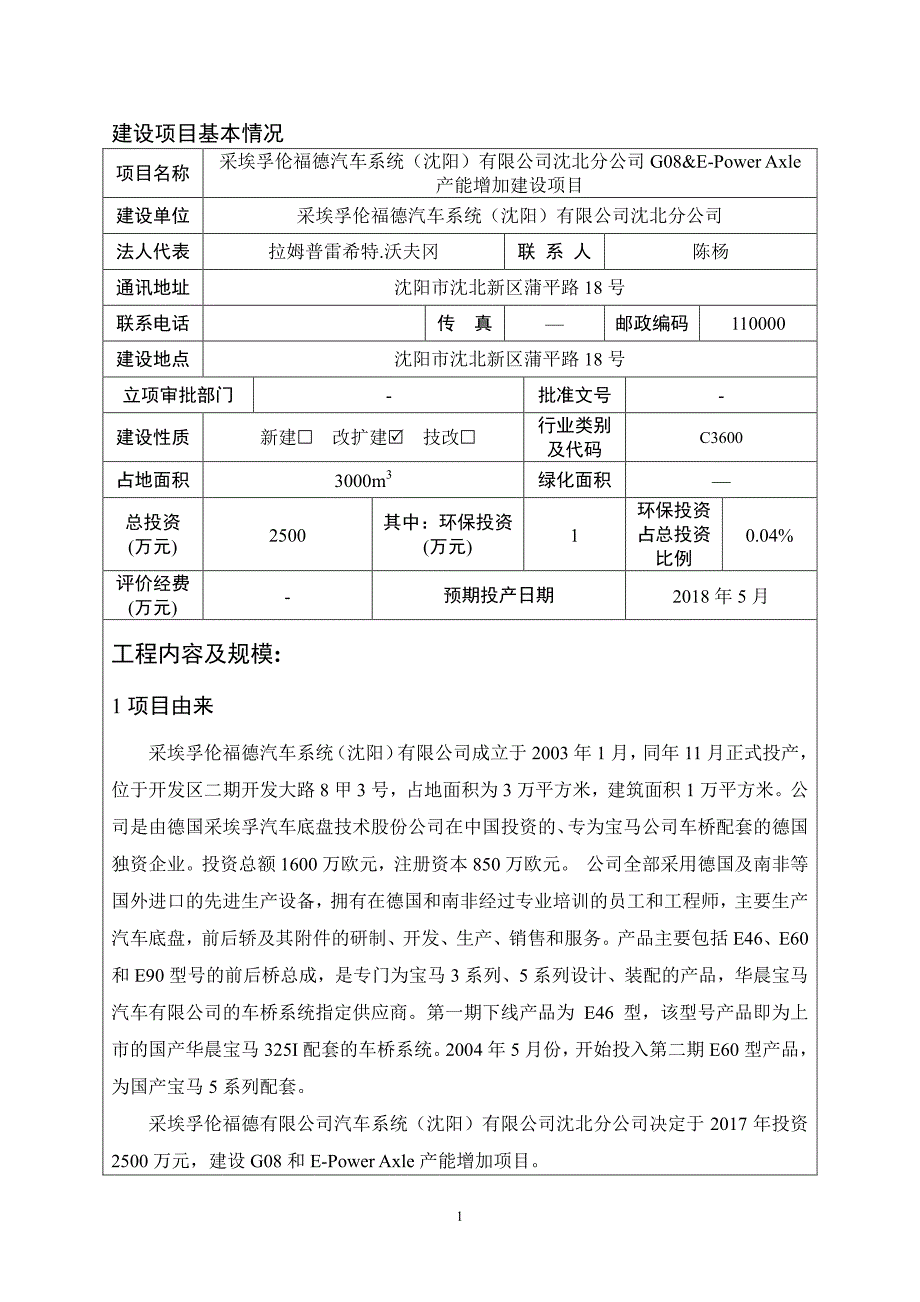 环境影响评价报告公示：宝马汽车环评报告_第2页