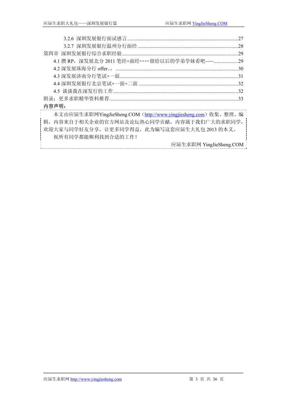 深圳发展银行2013求职大礼包_第3页