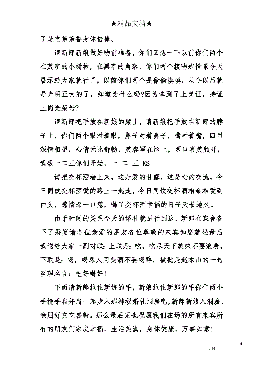 乡村婚礼主持词_1_第4页