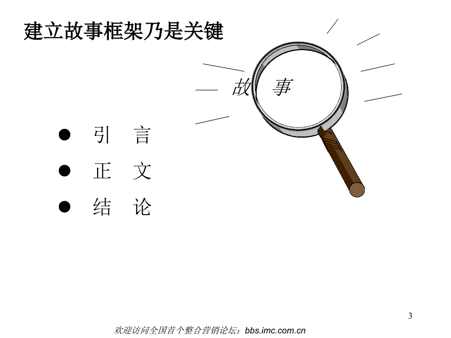 麦肯锡演讲技巧_第3页