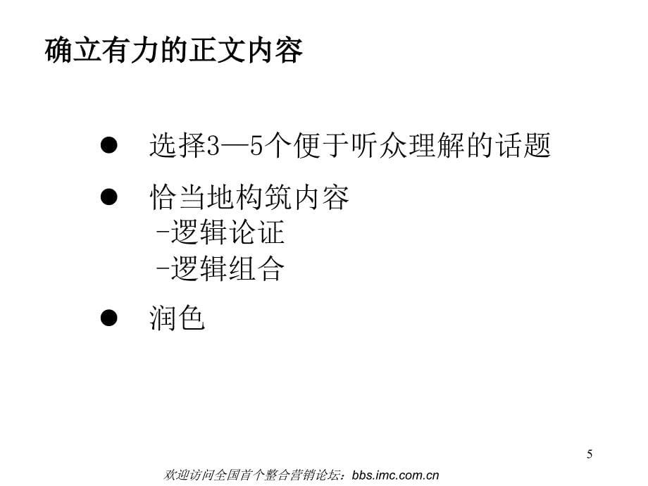 麦肯锡演讲技巧_第5页