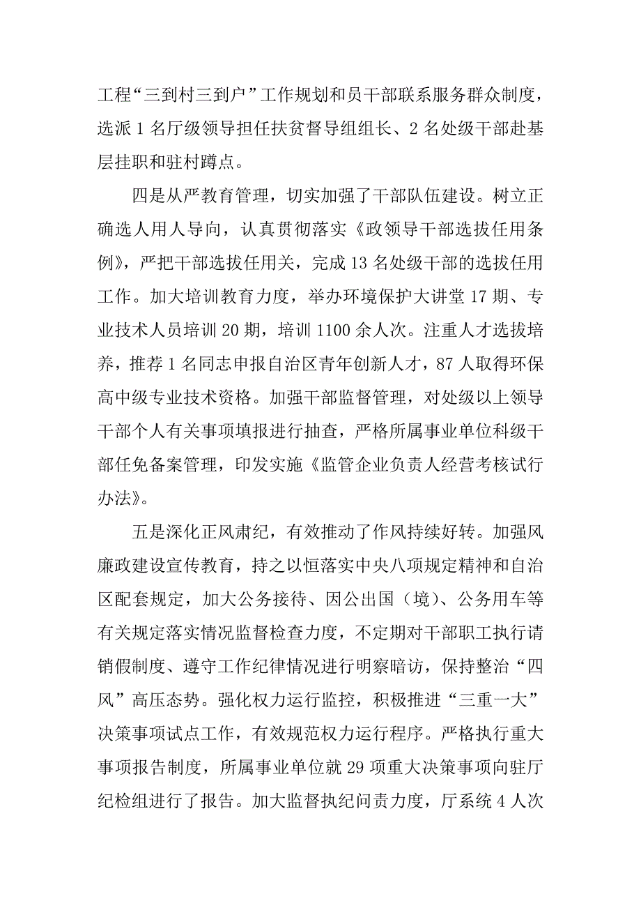 2018年环保系统全面从严治党工作会议讲话稿.docx_第3页