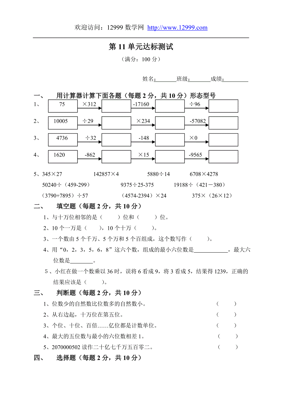 苏教版四年级数学上册第十一单元检测试卷[1]_第1页