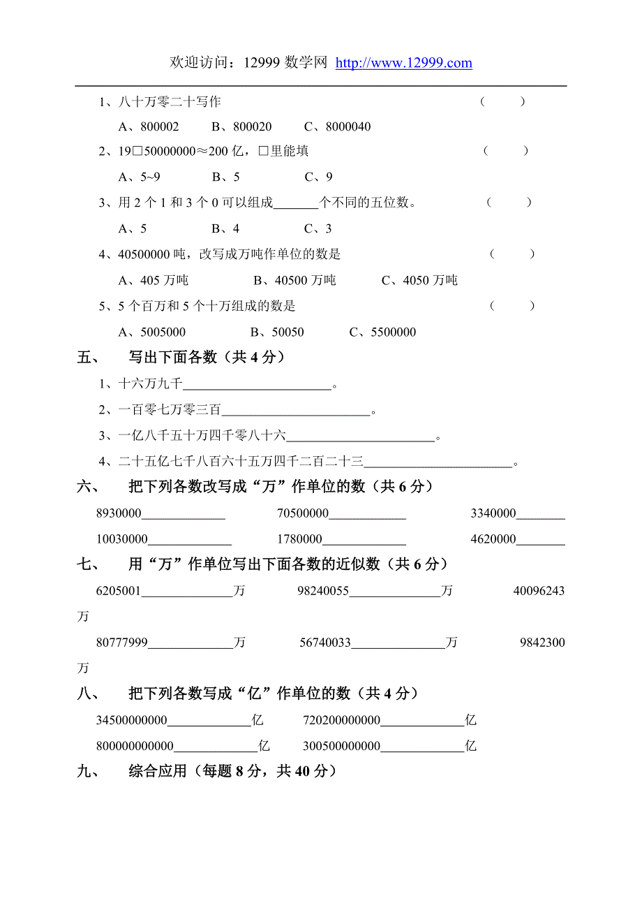 苏教版四年级数学上册第十一单元检测试卷[1]_第2页