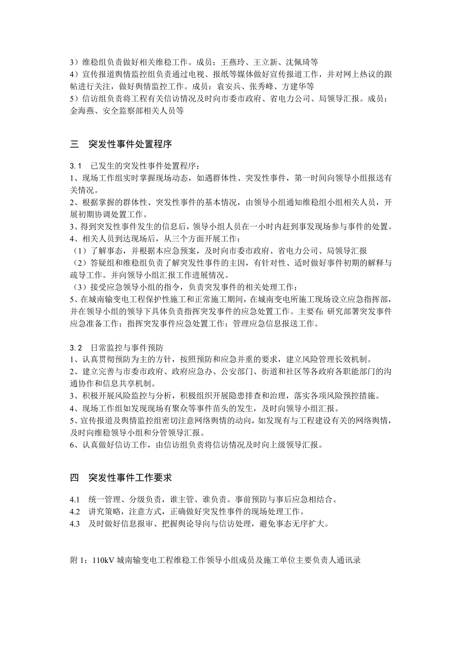 舟山电力局城南变电所工程应急处理预案_第2页