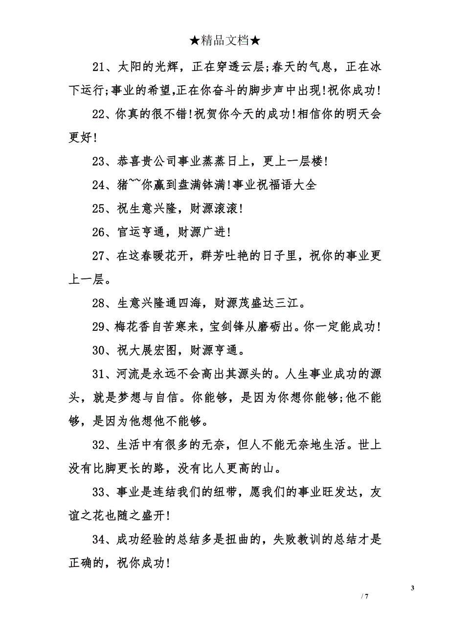 2014事业祝福语大全_第3页