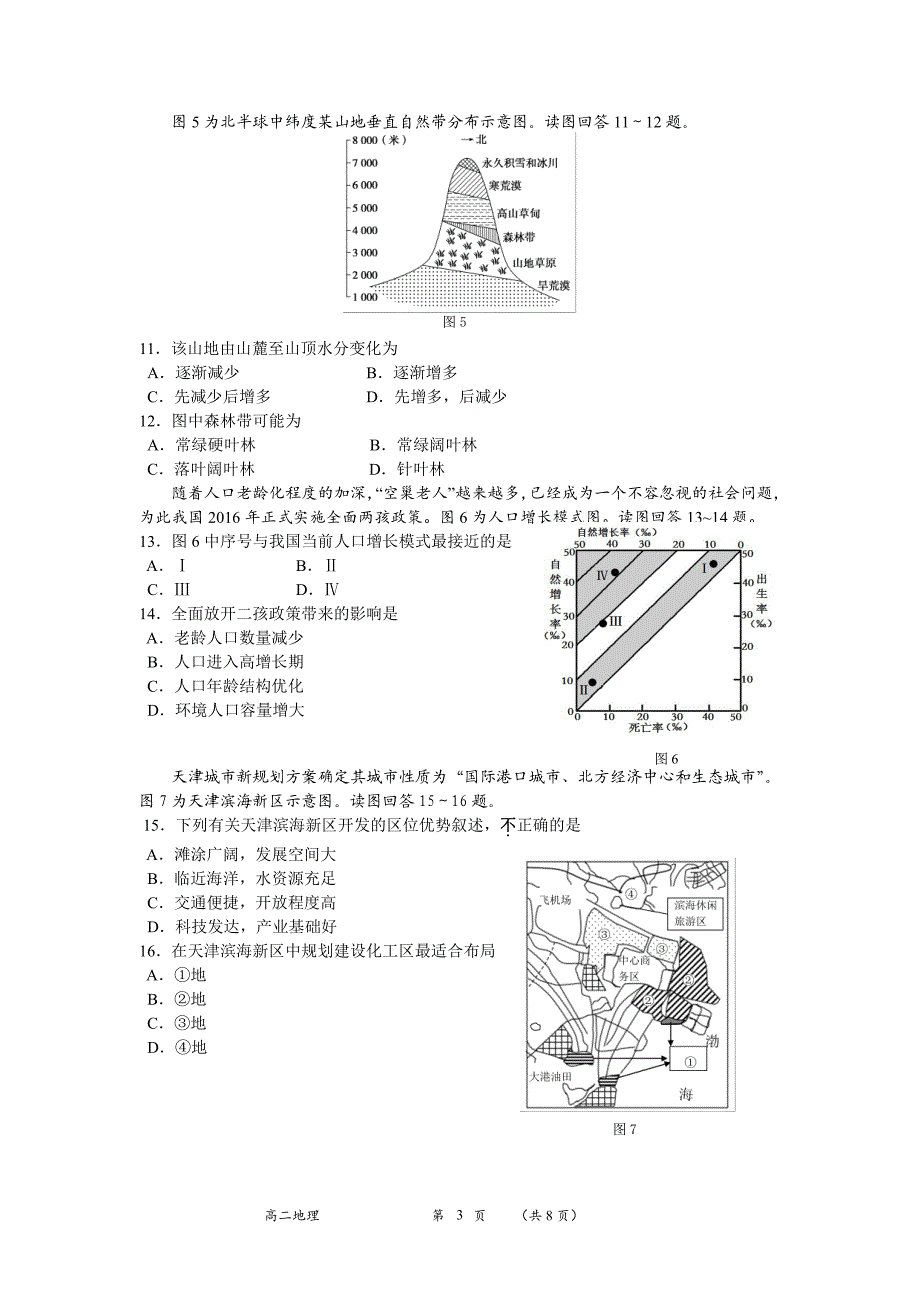 2018年南京附中高二地理学业水平测试模拟试卷_第3页