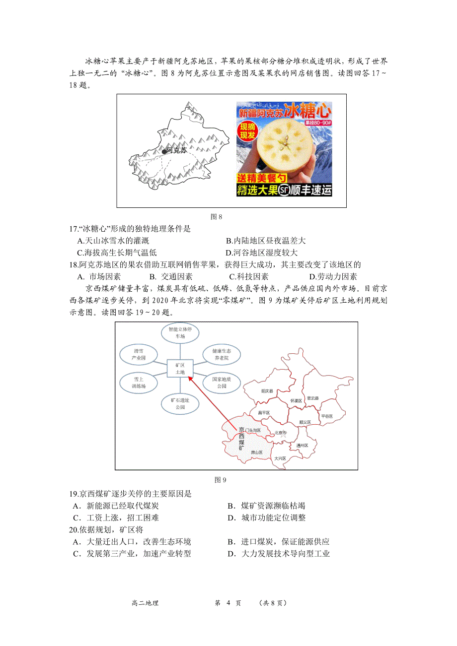 2018年南京附中高二地理学业水平测试模拟试卷_第4页