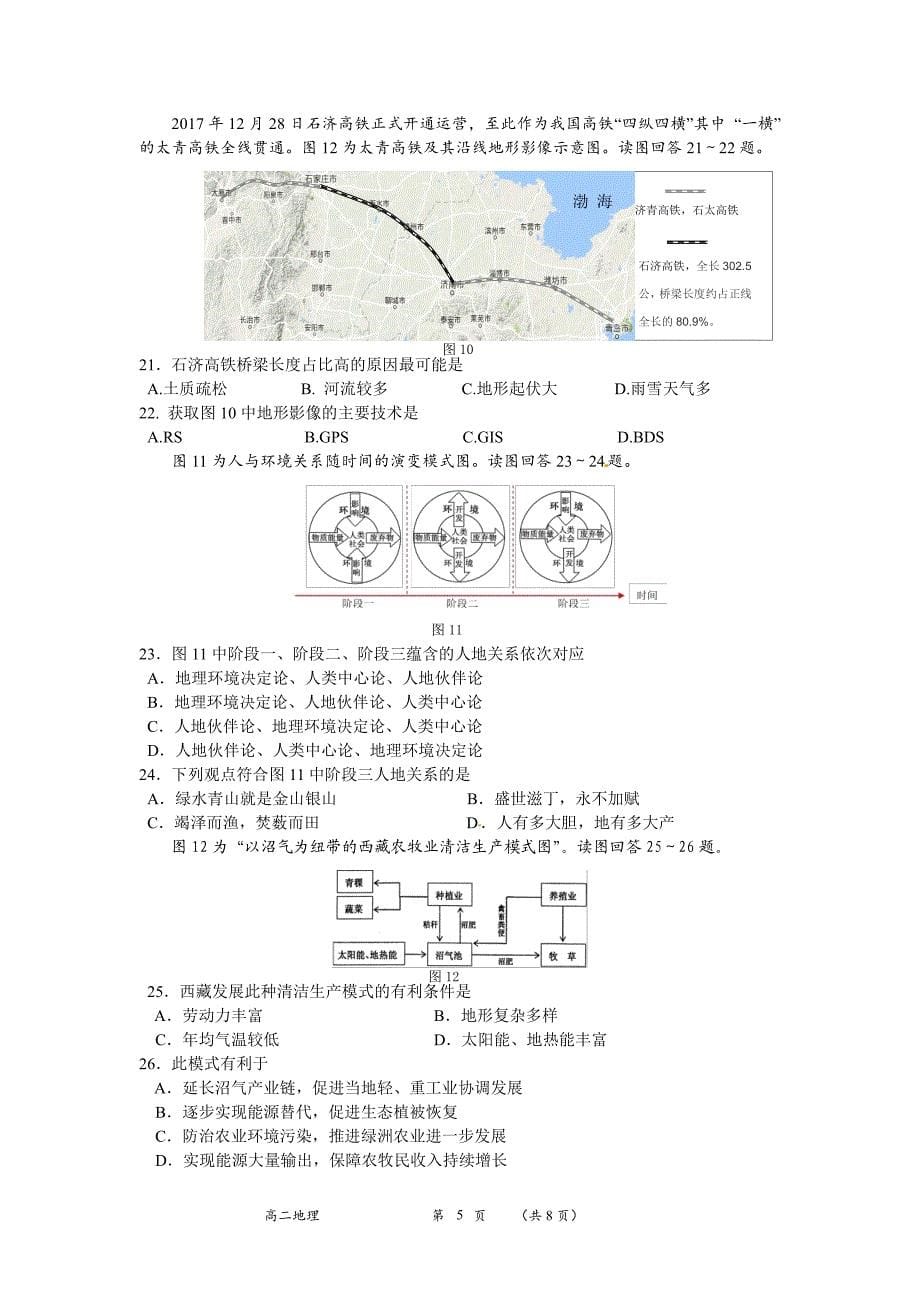 2018年南京附中高二地理学业水平测试模拟试卷_第5页