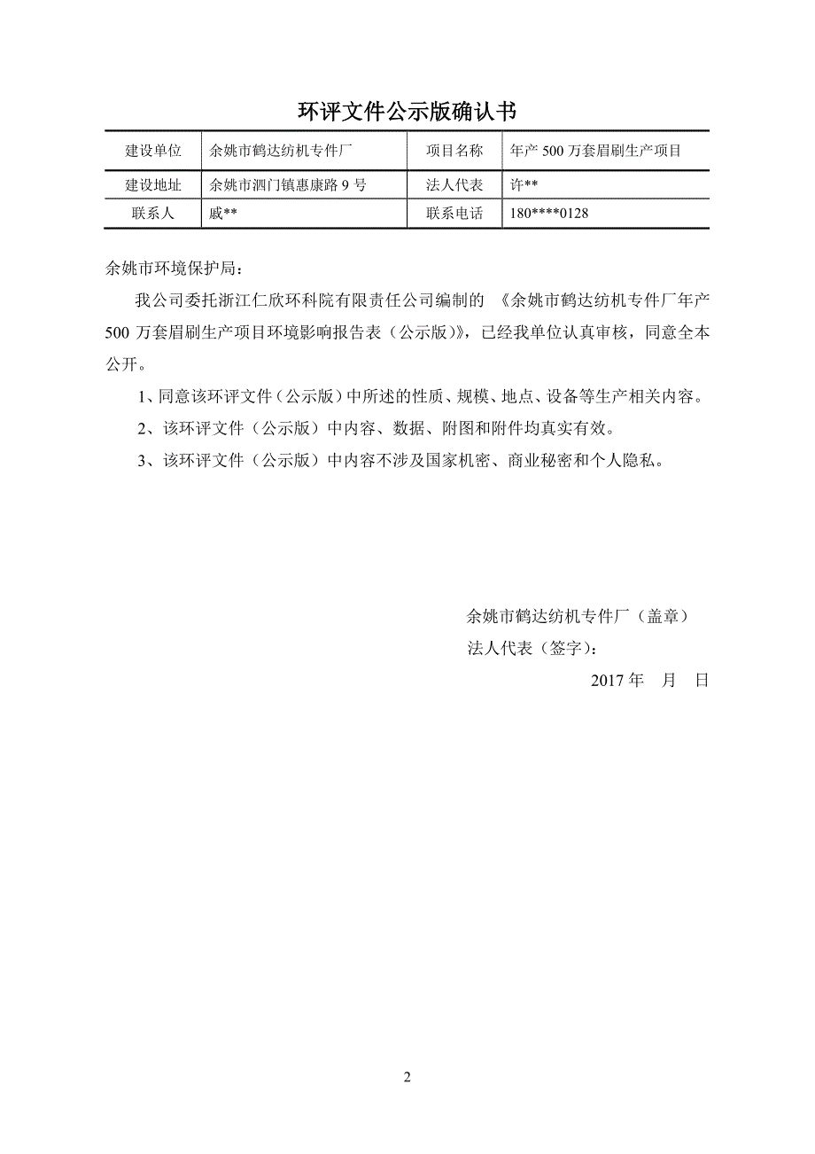 环境影响评价报告公示：眉刷生产环评报告_第2页