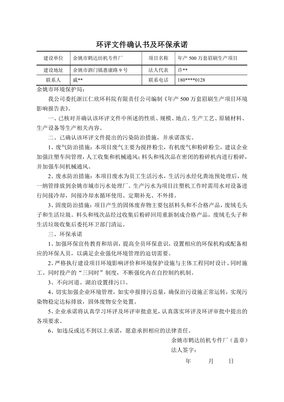 环境影响评价报告公示：眉刷生产环评报告_第3页