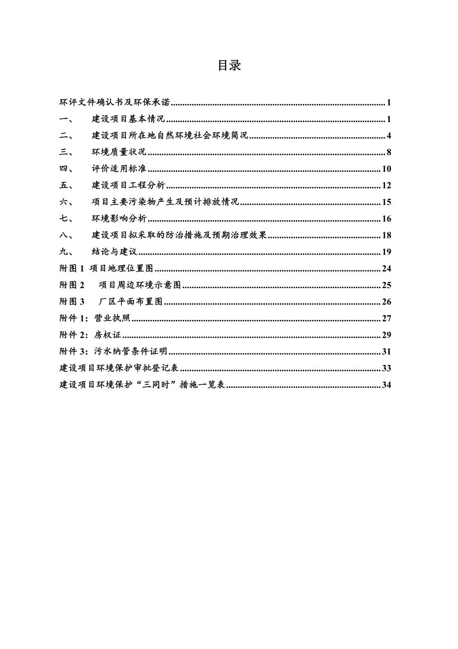 环境影响评价报告公示：眉刷生产环评报告_第4页