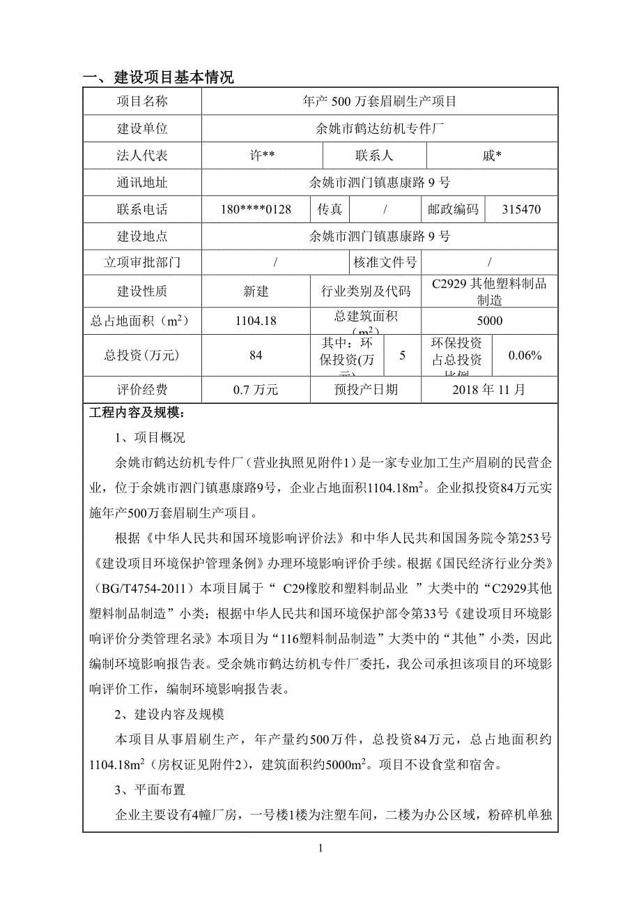 环境影响评价报告公示：眉刷生产环评报告_第5页