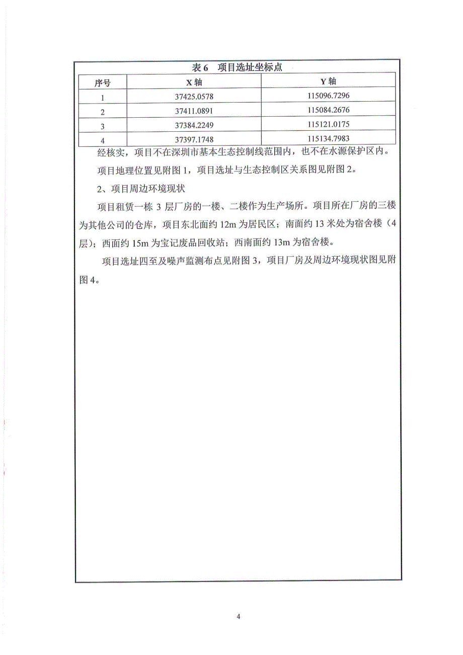 环境影响评价报告公示：快餐盒饭环评报告_第4页