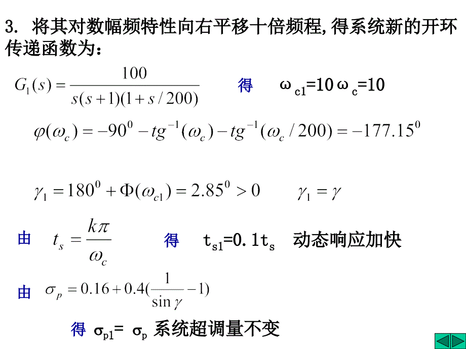 作业答案 某最小相位系统的开环对数幅频特性如图所示。要求：1 写出_第3页