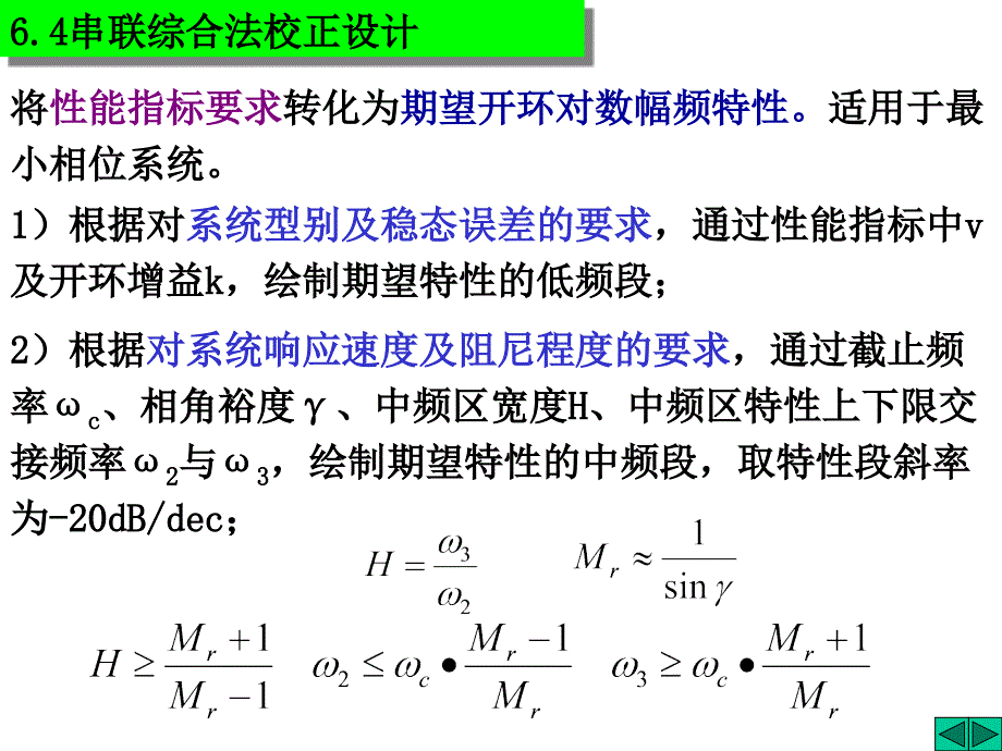 作业答案 某最小相位系统的开环对数幅频特性如图所示。要求：1 写出_第4页