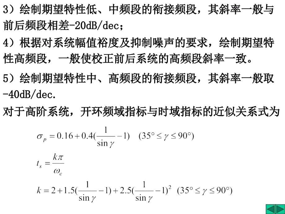 作业答案 某最小相位系统的开环对数幅频特性如图所示。要求：1 写出_第5页