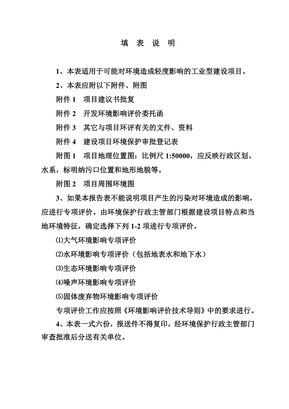 环境影响评价报告公示：石狮市华颐五金工艺加工铜配件万件建设环评报告_第3页