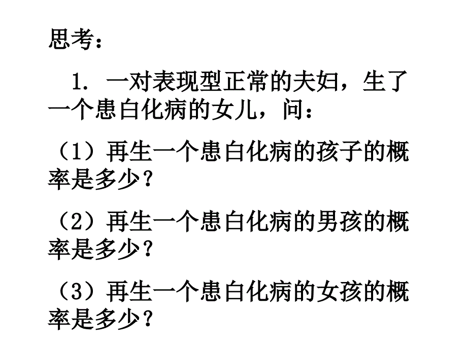 生物必修二：伴性遗传_第3页