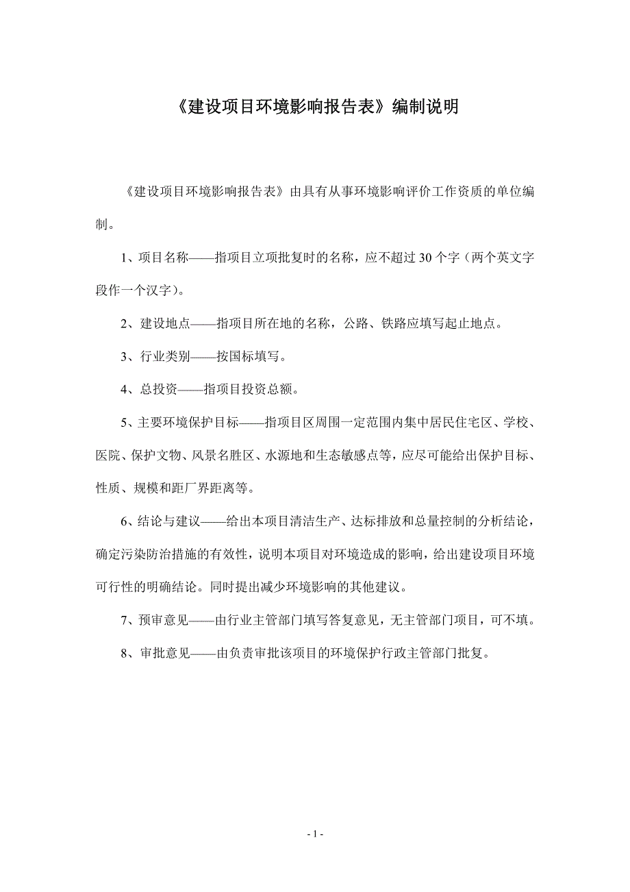 环境影响评价报告公示：苏州恒悦新材料光学级保护膜万平方米胶粘带制品万平方米多环环评报告_第2页