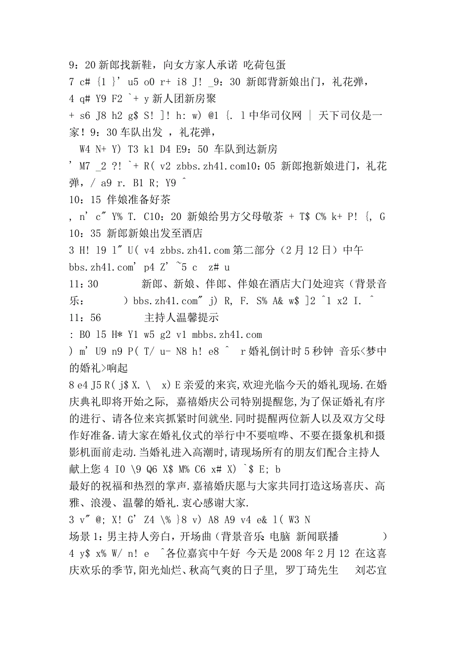 “情定晶海”主题婚礼策划书_第4页