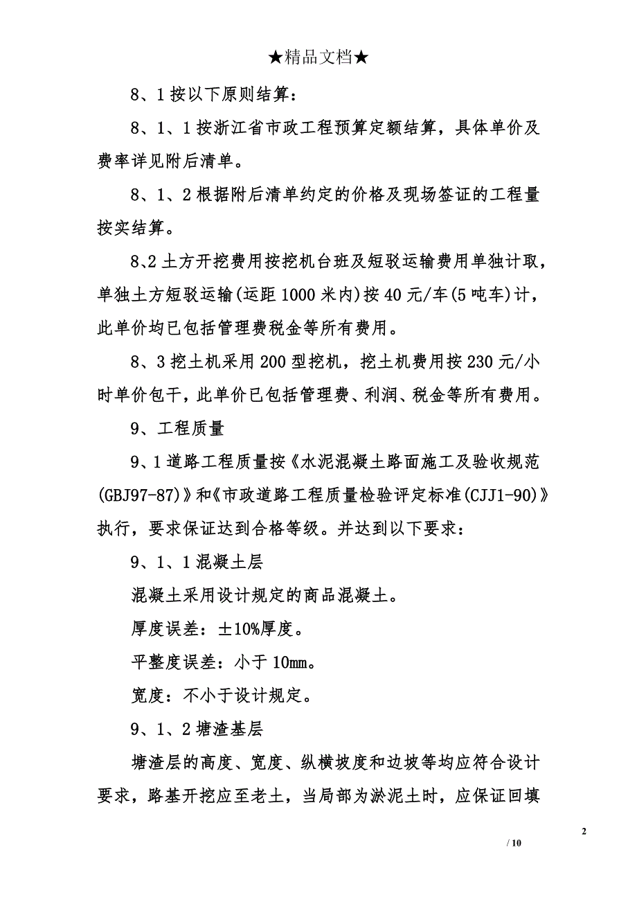 临时道路施工合同范本 最新道路工程施工合同范本_第2页