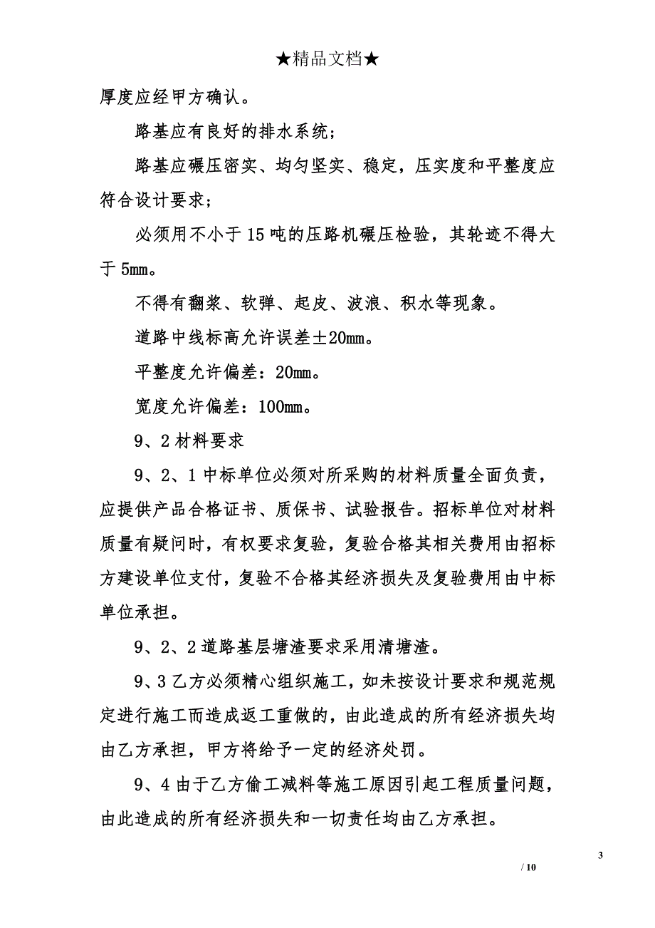 临时道路施工合同范本 最新道路工程施工合同范本_第3页