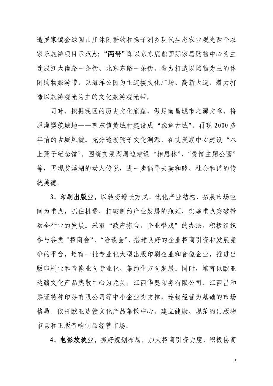 青山湖区文化旅游产业发展规划_第5页