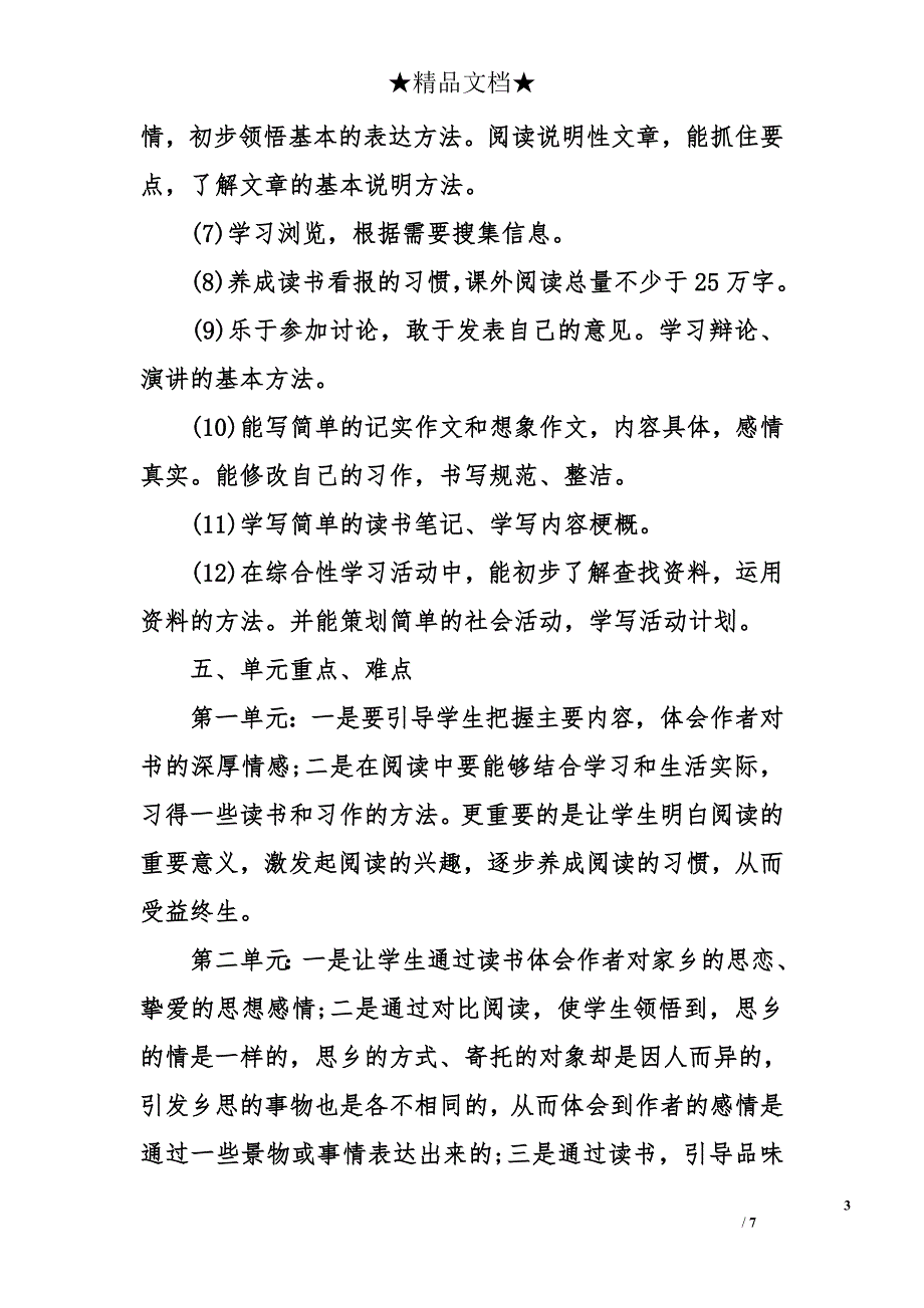 人教版小学语文五年级上册教学总结_第3页