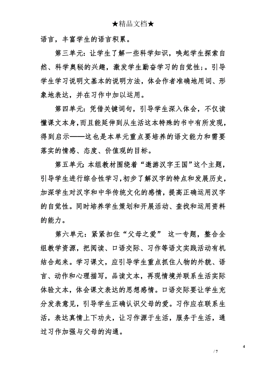 人教版小学语文五年级上册教学总结_第4页