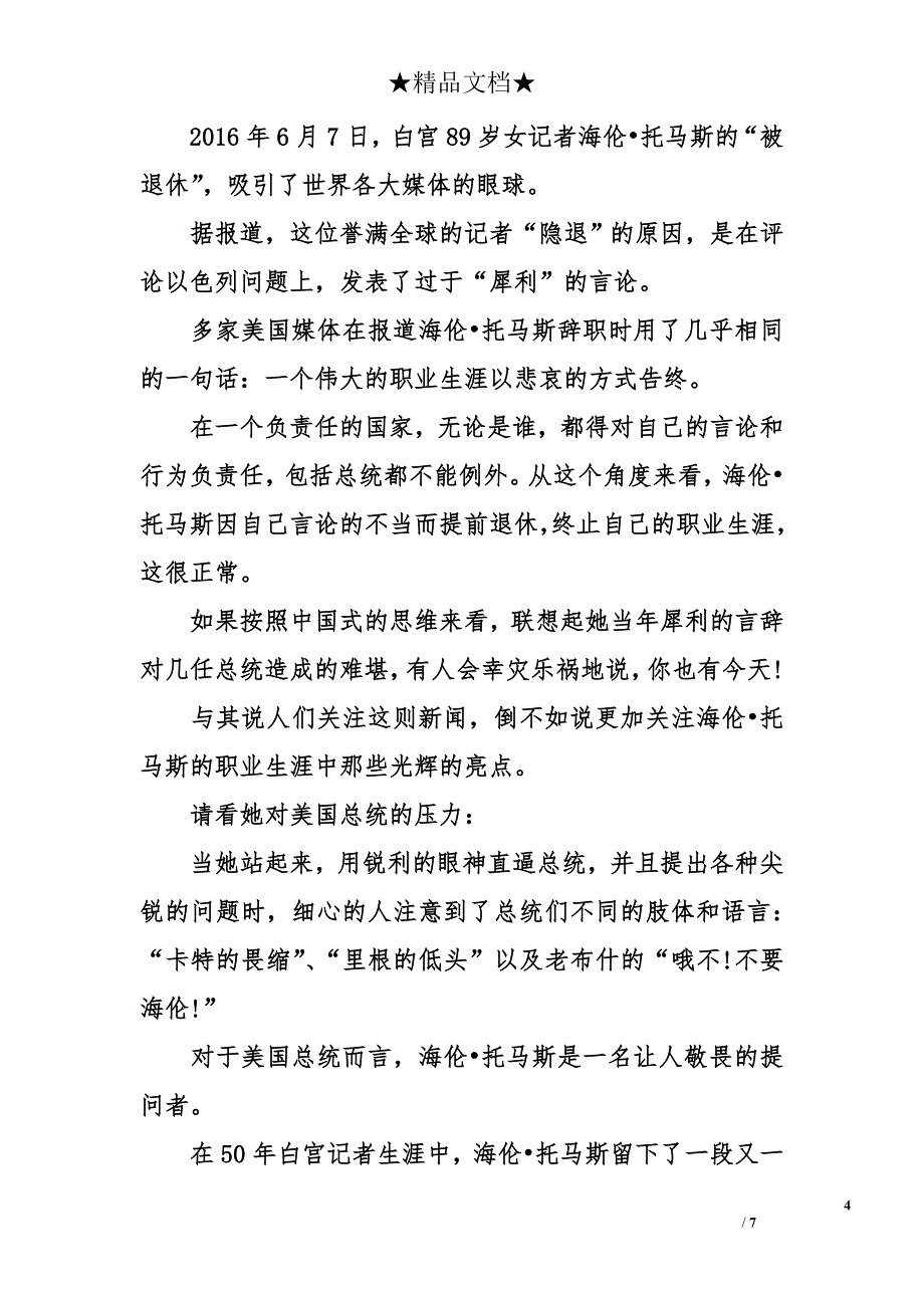 记者节记者感言 记者节感言_第4页