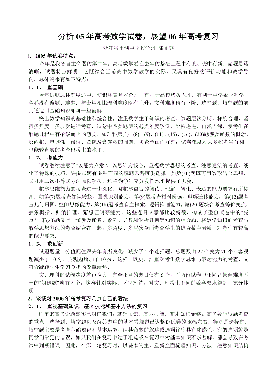 分析05年高考数学试卷_第1页