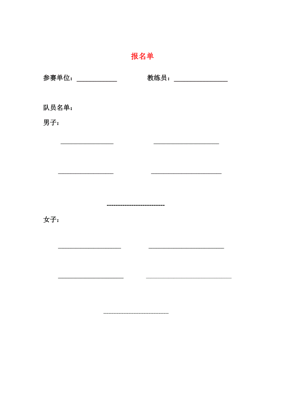 田径立定跳远对抗赛_第3页