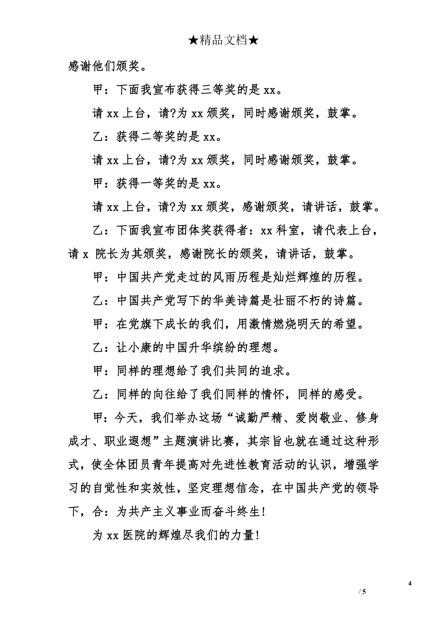 医院演讲比赛主持词_1_第4页