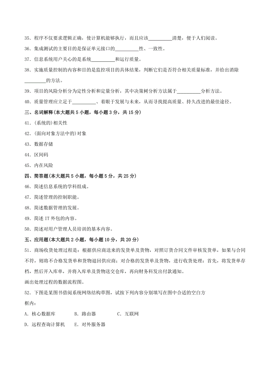 真题版2011年07月自学考试02382《管理信息系统》历年真题_第4页