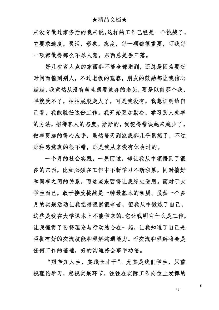 大学生寒假工作实习总结_第5页