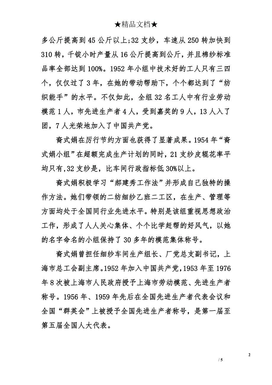 庆五一黑板报精选_第2页